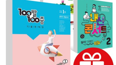 중학영어 내신 대비 끝판왕? 특급기출 중학영어 3-2 김진완 기말고사 후기!